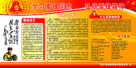 学习雷锋