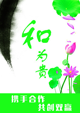 和为贵企业文化设计