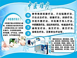 中药医疗