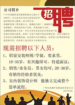 圣象招聘