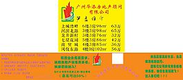 广州华添房地产顾问有限公司