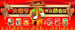 广告展板   火锅招牌