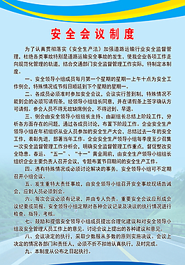 安全会议制度