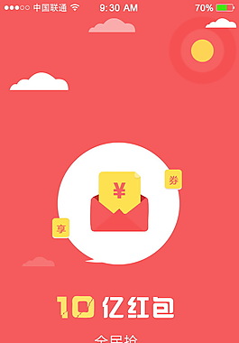抢红包 ui 素材 app 界面