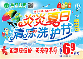 洗护节