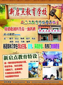 教育psd分层素材