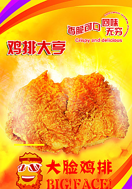 鸡排海报