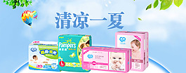 尿布尿片海报主图