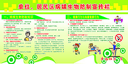 病媒防治