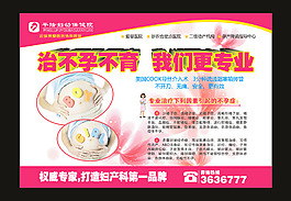 不孕不育宣传展板图片