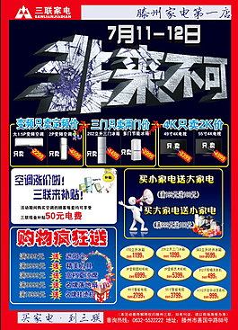 家电海报