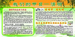 我们的节日清明