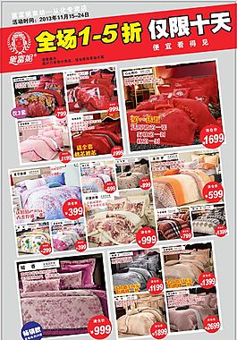 黛富妮棉被