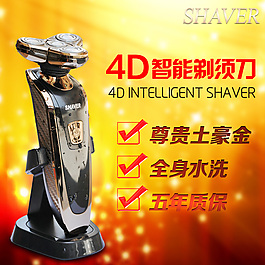 剃须刀主图