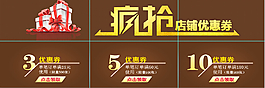 优惠券素材