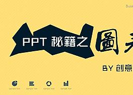 微立体图表制作教程PPT模板下载