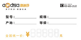 价格签