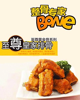 皇家排骨