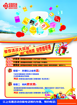 河南有线海报