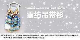 雪纺海报