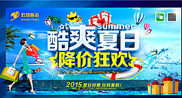 夏日促销广告海报设计