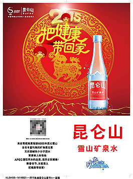 矿泉水新年主题画面