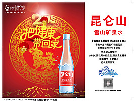 昆仑山雪山矿泉水新年主题画面