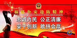 边防精神
