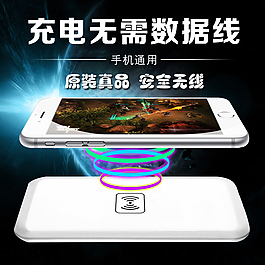 无线充电器