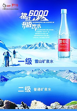 昆仑山水源分级
