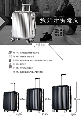 拉杆箱详情页