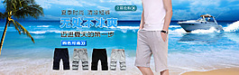 男士短裤海报设计