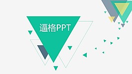 动态工作报告PPT模板