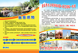 旅游单页