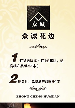 众诚花边 易拉宝
