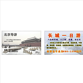 导游名片图片