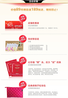 化妆品详情页