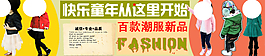 童装海报