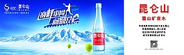 昆仑山雪山矿泉水