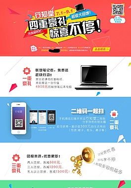 活动好礼网页原创设计