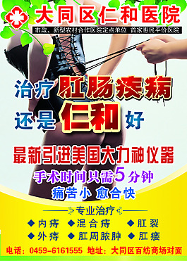 肛肠科DM宣传