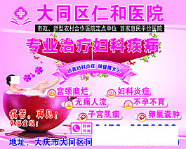 妇科展板下载图片