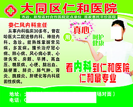 医院内科展板