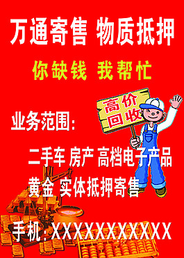 寄售行