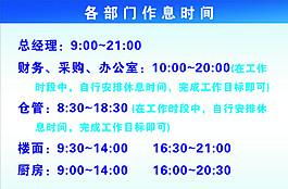 部门作息时间表图片