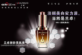 美白化妆品psd分层下载