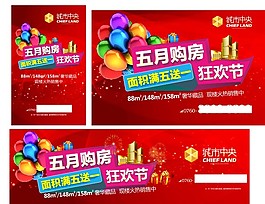 购房狂欢海报