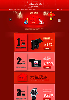 红色店铺装修