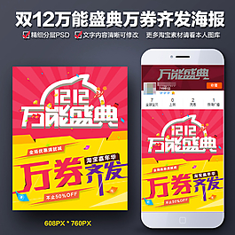 万能盛典万券齐发手机海报图片