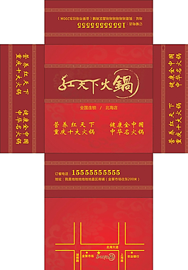 红天下火锅图片